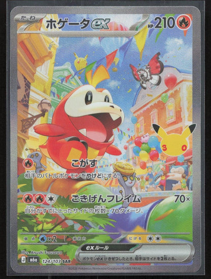 Fuecoco ex 124/103 M6a: MEGA Expansion 30th Celebration Japanese NM - Mastercoins