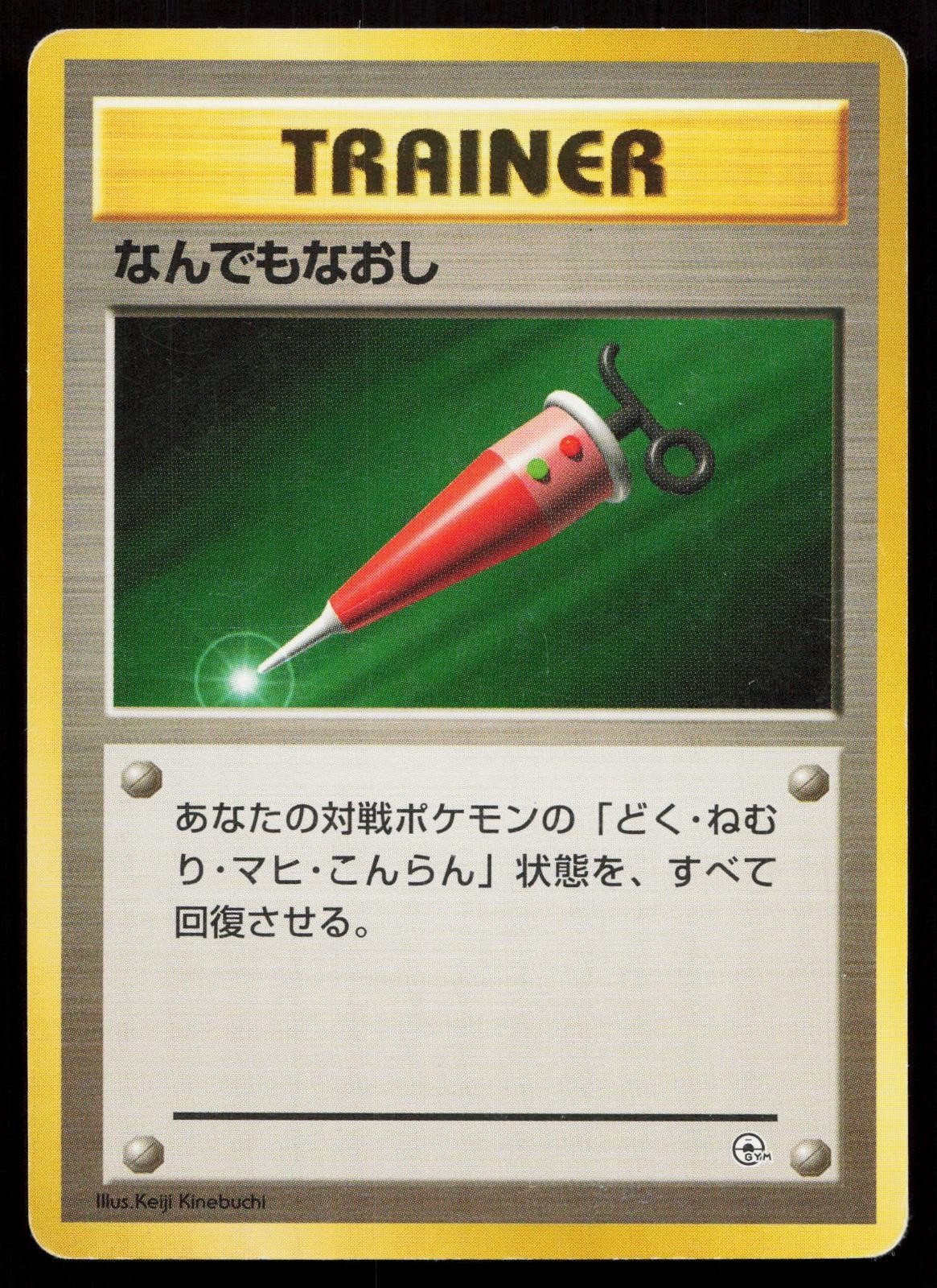 Full Heal Gym Challenge Deck Japanese MP - Mastercoins