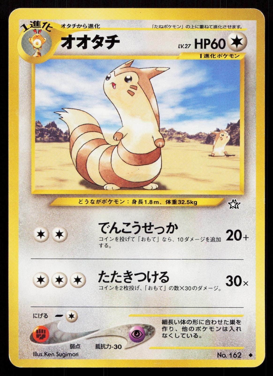 Furret No. 162 Neo Genesis Japanese MP - Mastercoins