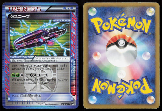G SCOPE 074/076 MEGALO CANNON POKEMON JAPANESE HP - Mastercoins
