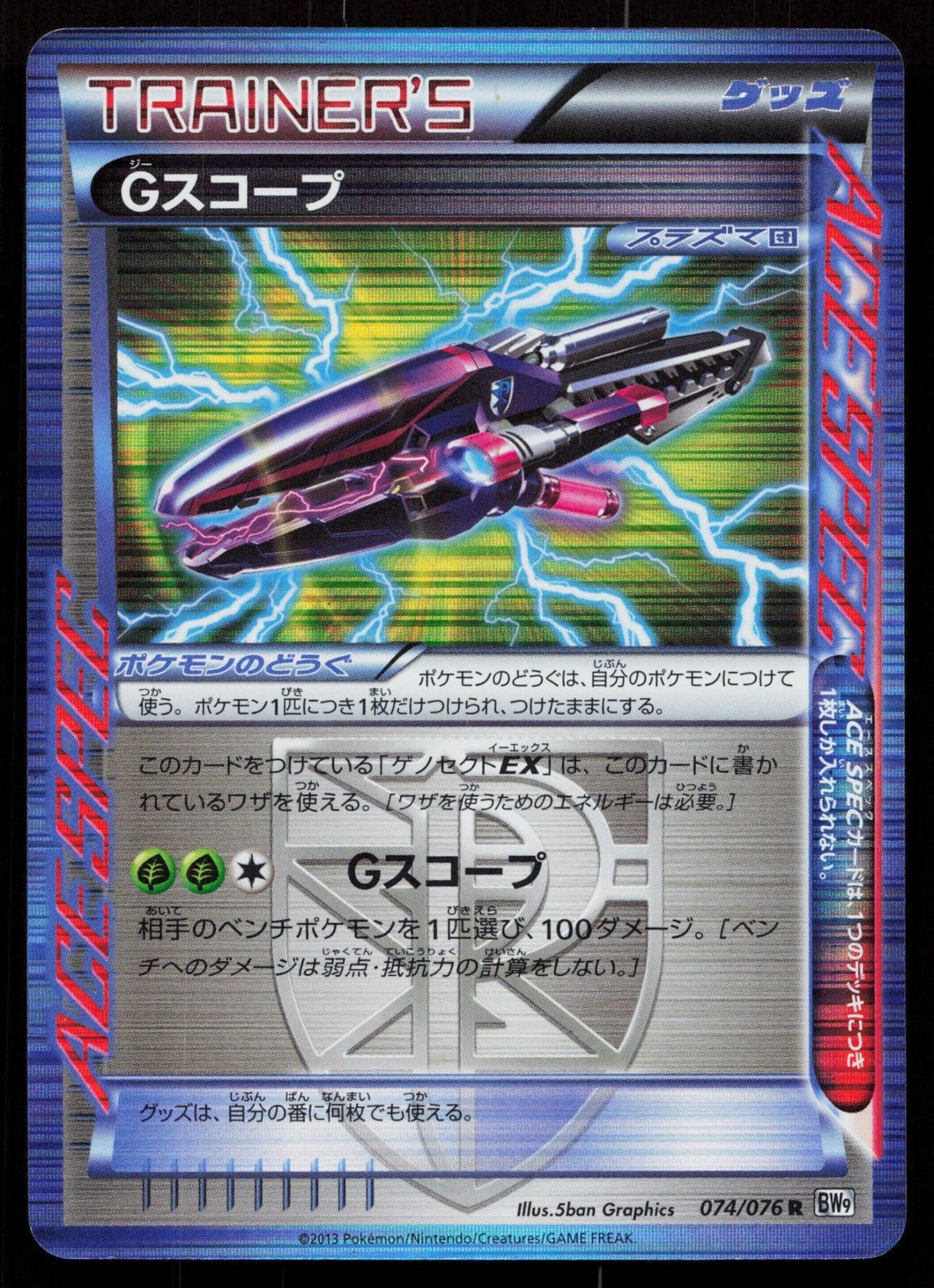G SCOPE 074/076 MEGALO CANNON POKEMON JAPANESE HP - Mastercoins