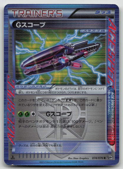 G Scope 074/076 Megalo Cannon Pokemon Japanese HP - Mastercoins