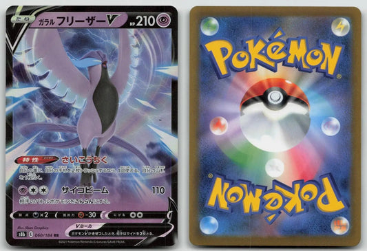 Galarian Articuno V 060/184 VMAX Climax Pokemon Japanese LP - Mastercoins