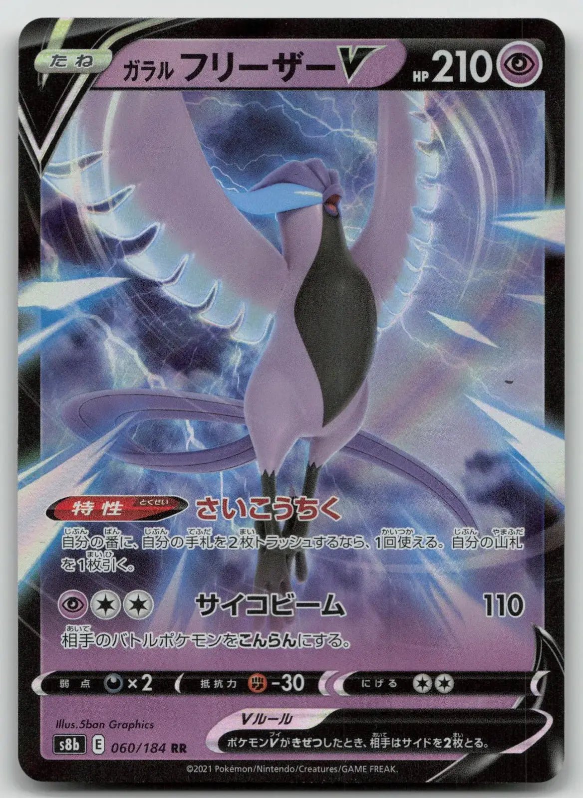 Galarian Articuno V 060/184 VMAX Climax Pokemon Japanese LP - Mastercoins