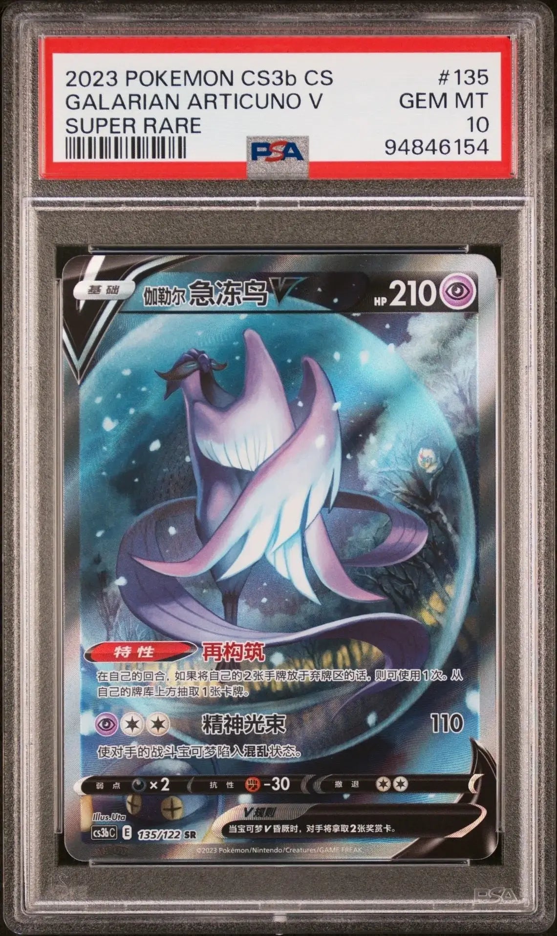 Galarian Articuno V 135 CS3b Simplified Chinese PSA 10 - Mastercoins