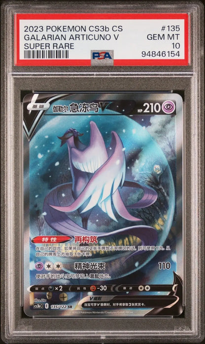 Galarian Articuno V 135 CS3b Simplified Chinese PSA 10 - Mastercoins