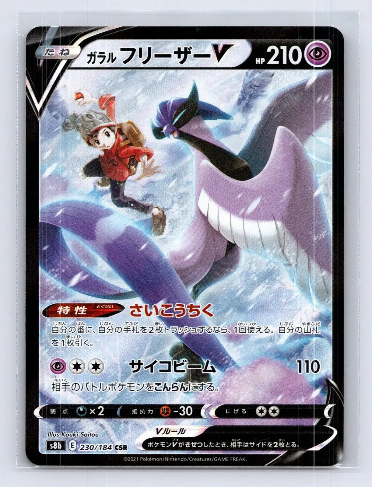 Galarian Articuno V 230/184 VMAX Climax Pokemon Japanese NM - Mastercoins