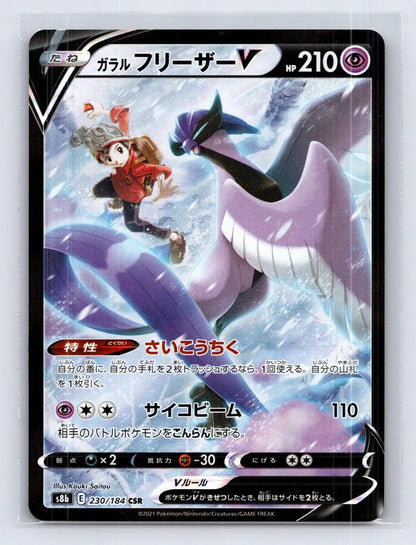 Galarian Articuno V 230/184 VMAX Climax Pokemon Japanese NM - Mastercoins