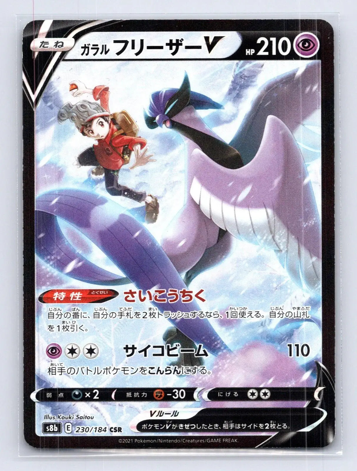 Galarian Articuno V 230/184 VMAX Climax Pokemon Japanese NM - Mastercoins