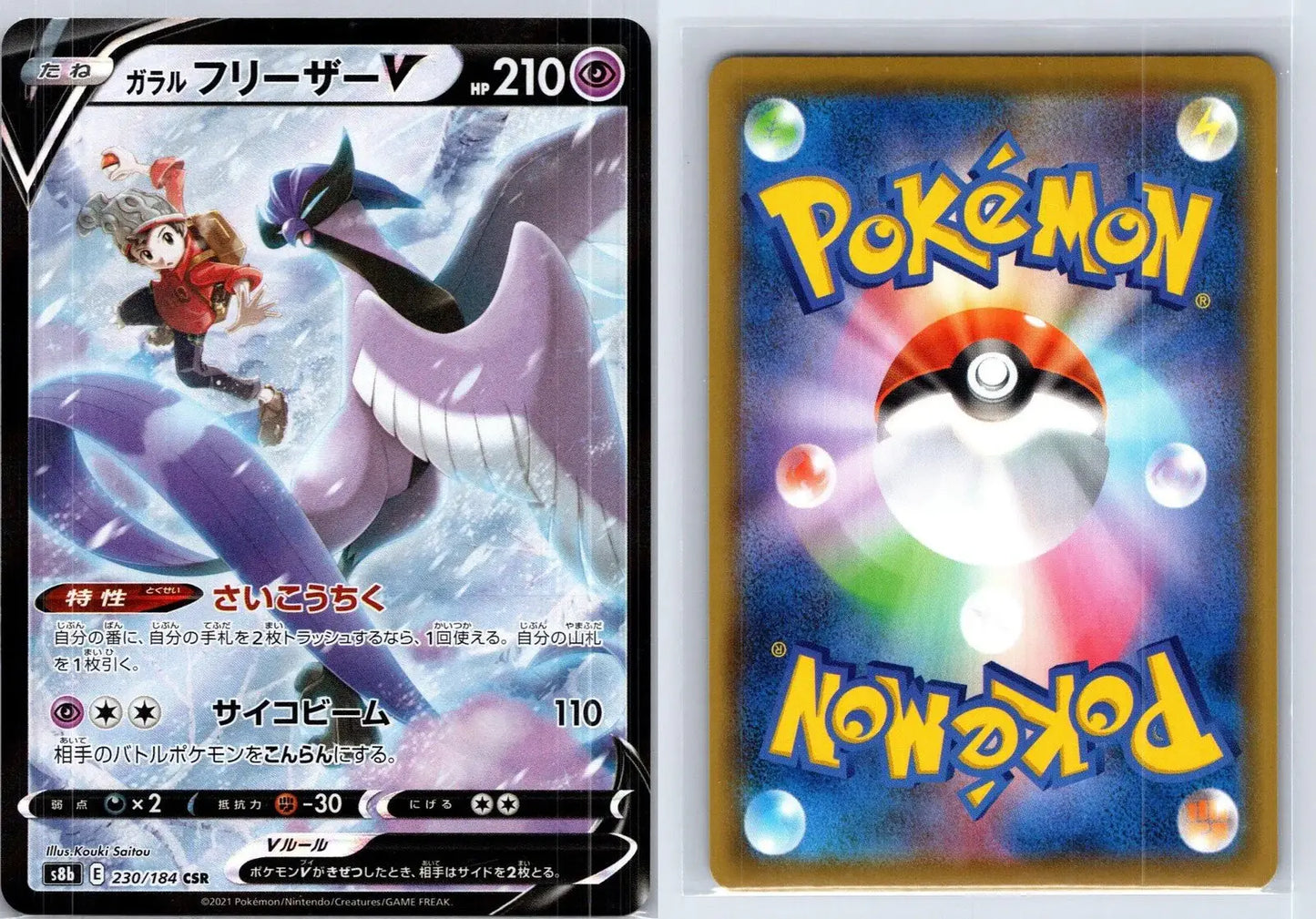 Galarian Articuno V 230/184 VMAX Climax Pokemon Japanese NM - Mastercoins