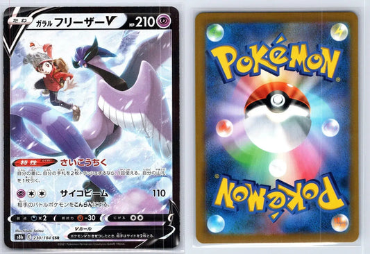 Galarian Articuno V 230/184 VMAX Climax Pokemon Japanese NM - Mastercoins