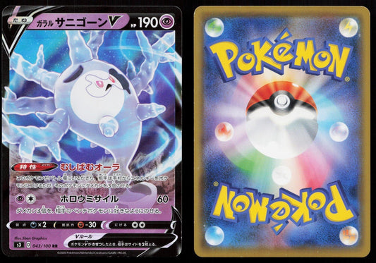 Galarian Cursola V 043/100 Infinity Zone Japanese - Mastercoins