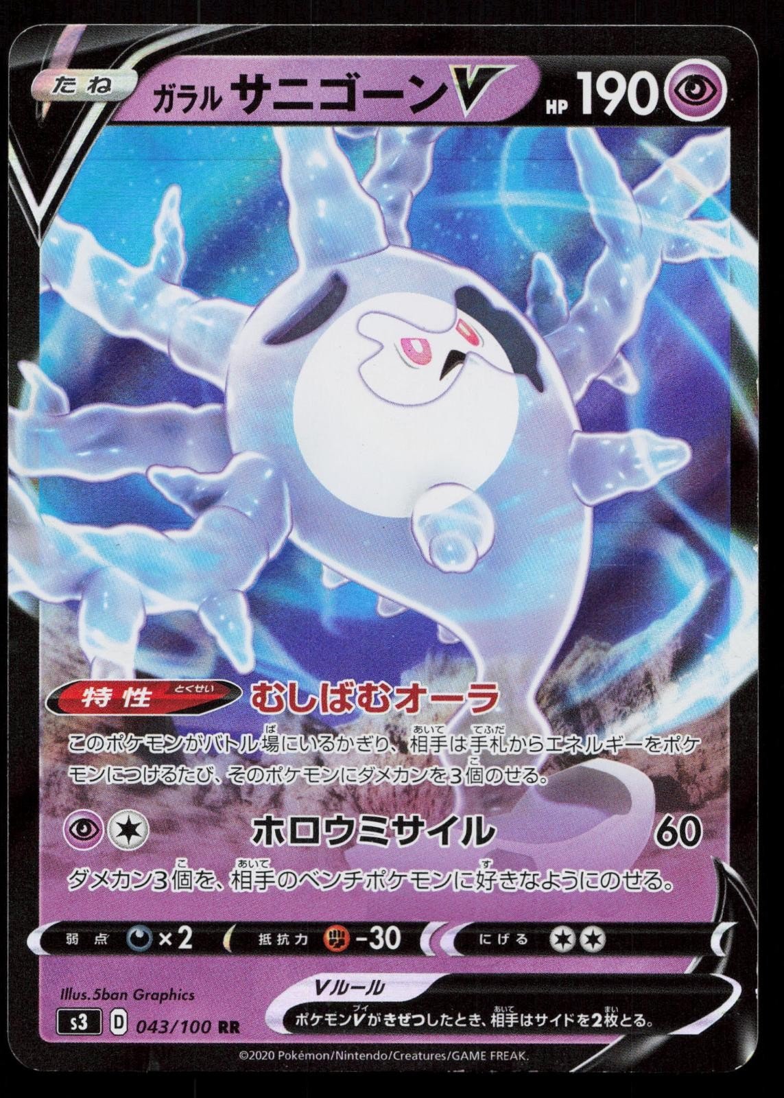 Galarian Cursola V 043/100 Infinity Zone Japanese - Mastercoins