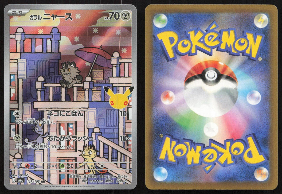 Galarian Meowth 117/103 M6a: MEGA Expansion 30th Celebration Japanese NM - Mastercoins