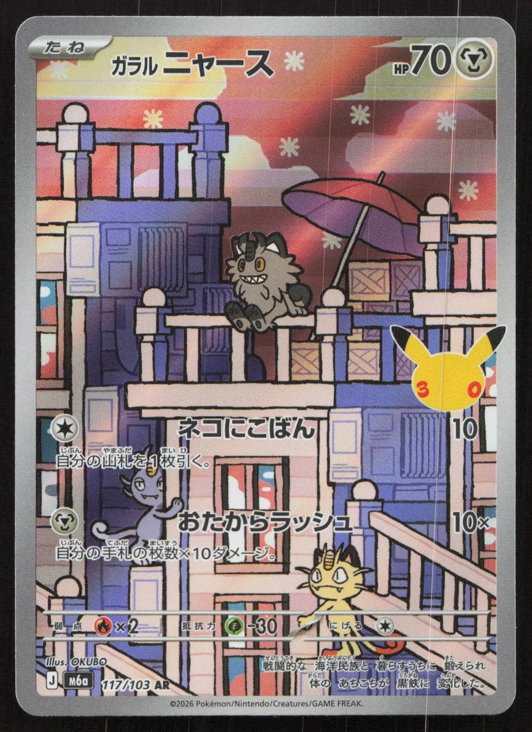 Galarian Meowth 117/103 M6a: MEGA Expansion 30th Celebration Japanese NM - Mastercoins