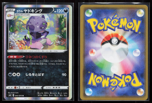 GALARIAN SLOWKING 045/070 SILVER LANCE POKEMON JAPANESE NM - Mastercoins