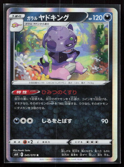 GALARIAN SLOWKING 045/070 SILVER LANCE POKEMON JAPANESE NM - Mastercoins