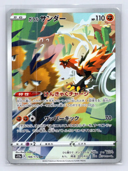 Galarian Zapdos 188/172 VSTAR Universe Pokemon Japanese NM - Mastercoins