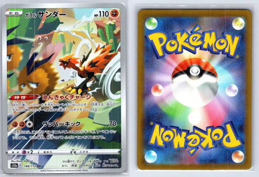Galarian Zapdos 188/172 VSTAR Universe Pokemon Japanese NM - Mastercoins