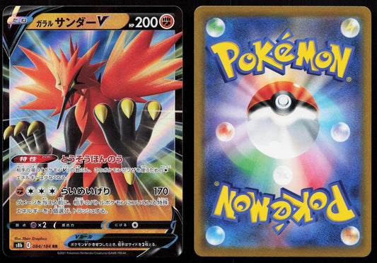 Galarian Zapdos V 084/184 VMAX Climax Japanese - Mastercoins