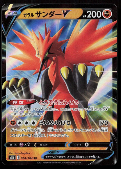 Galarian Zapdos V 084/184 VMAX Climax Japanese - Mastercoins