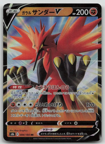Galarian Zapdos V 084/184 VMAX Climax Pokemon Japanese LP - Mastercoins
