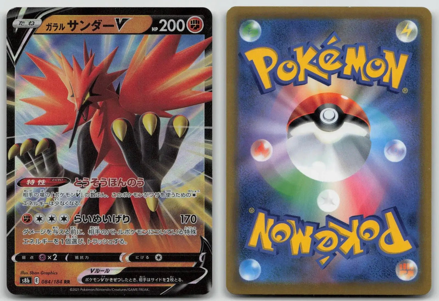 Galarian Zapdos V 084/184 VMAX Climax Pokemon Japanese LP - Mastercoins