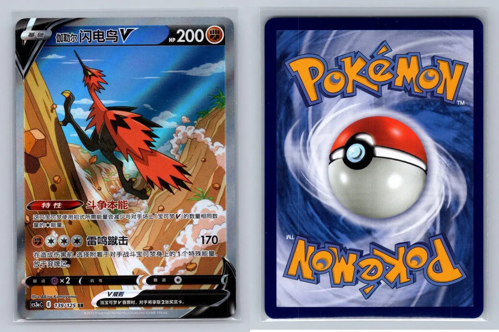Galarian Zapdos V 139/125 Pokemon Chinese Simplify CS3aC - Mastercoins