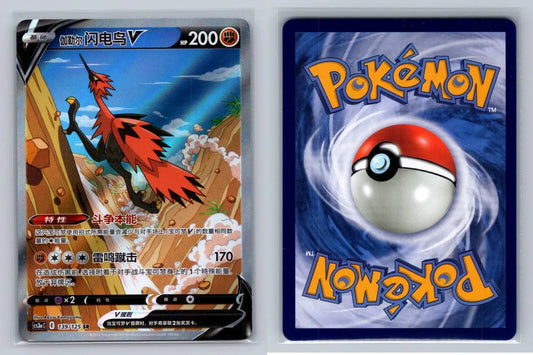 Galarian Zapdos V 139/125 Pokemon Chinese Simplify CS3aC - Mastercoins