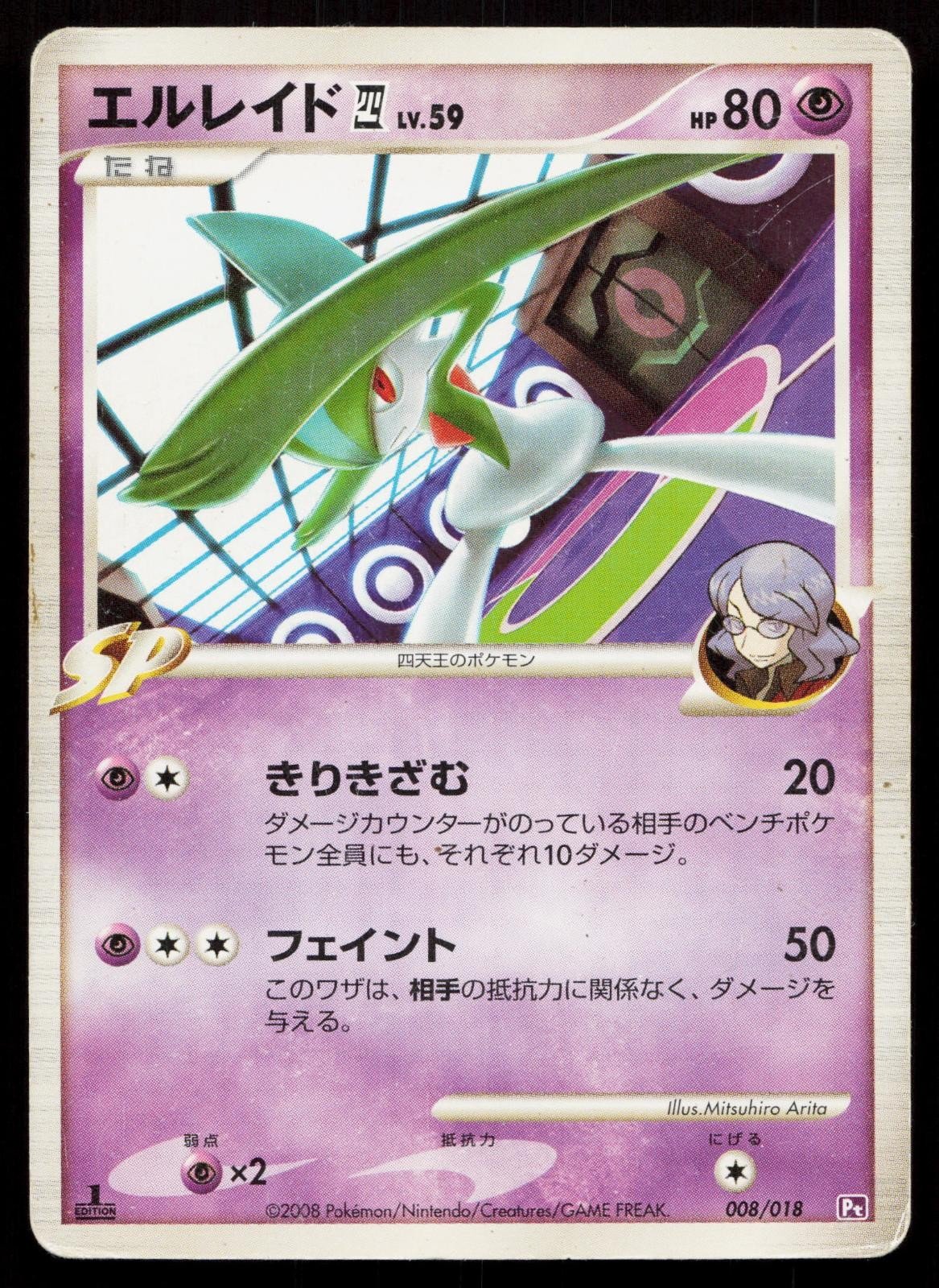 Gallade 4 008/018 Gallade SP Deck Japanese - Mastercoins