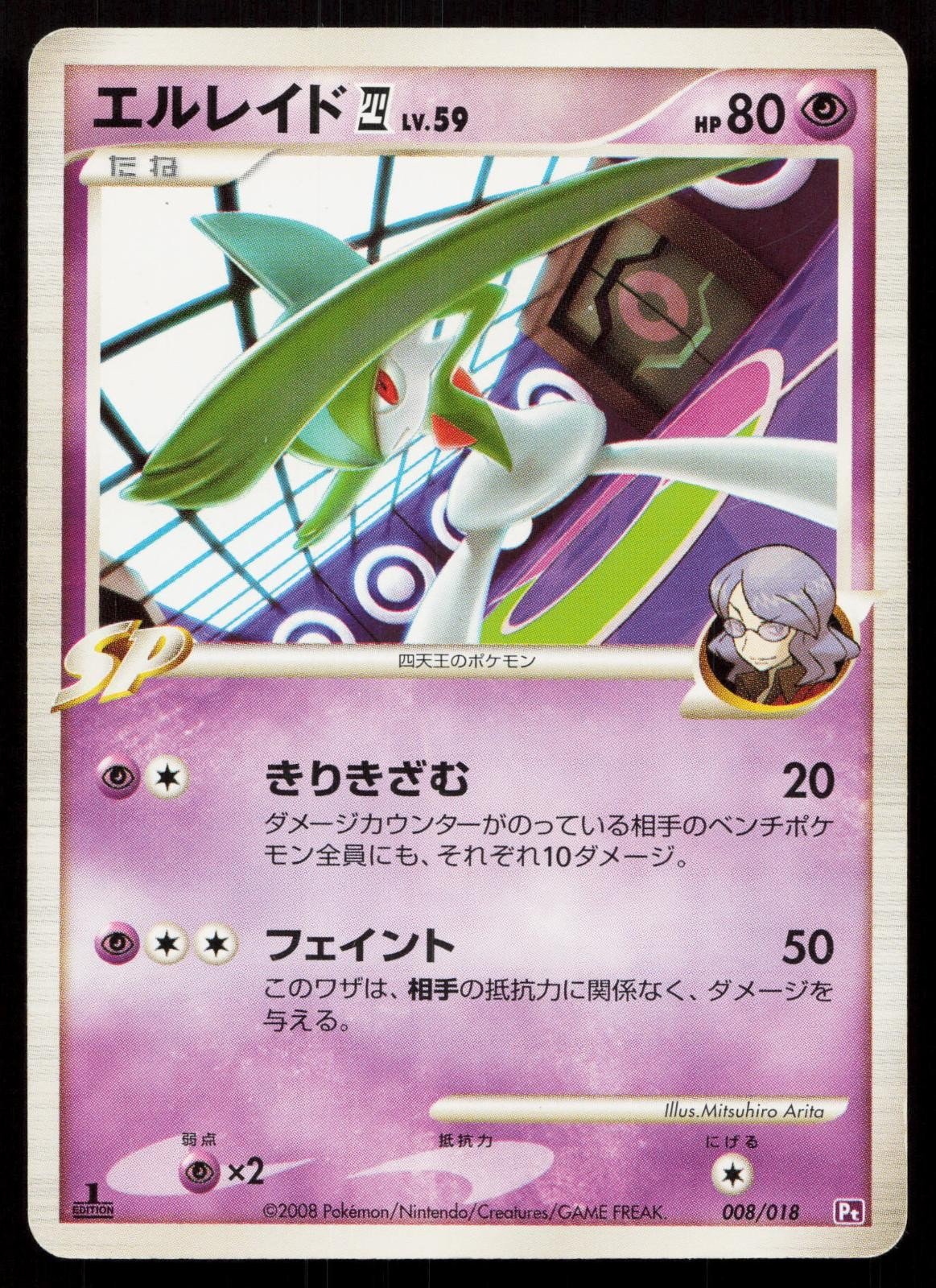 Gallade 4 008/018 Gallade SP Deck Japanese - Mastercoins