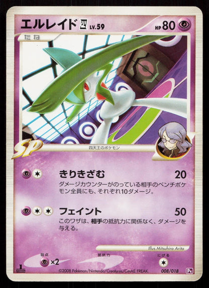 Gallade 4 008/018 Gallade SP Deck Japanese - Mastercoins