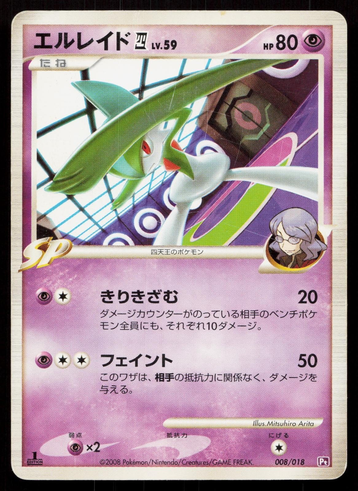 Gallade 4 008/018 Gallade SP Deck Japanese - Mastercoins