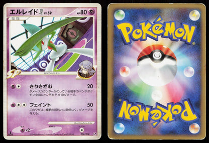 Gallade 4 008/018 Gallade SP Deck Japanese - Mastercoins