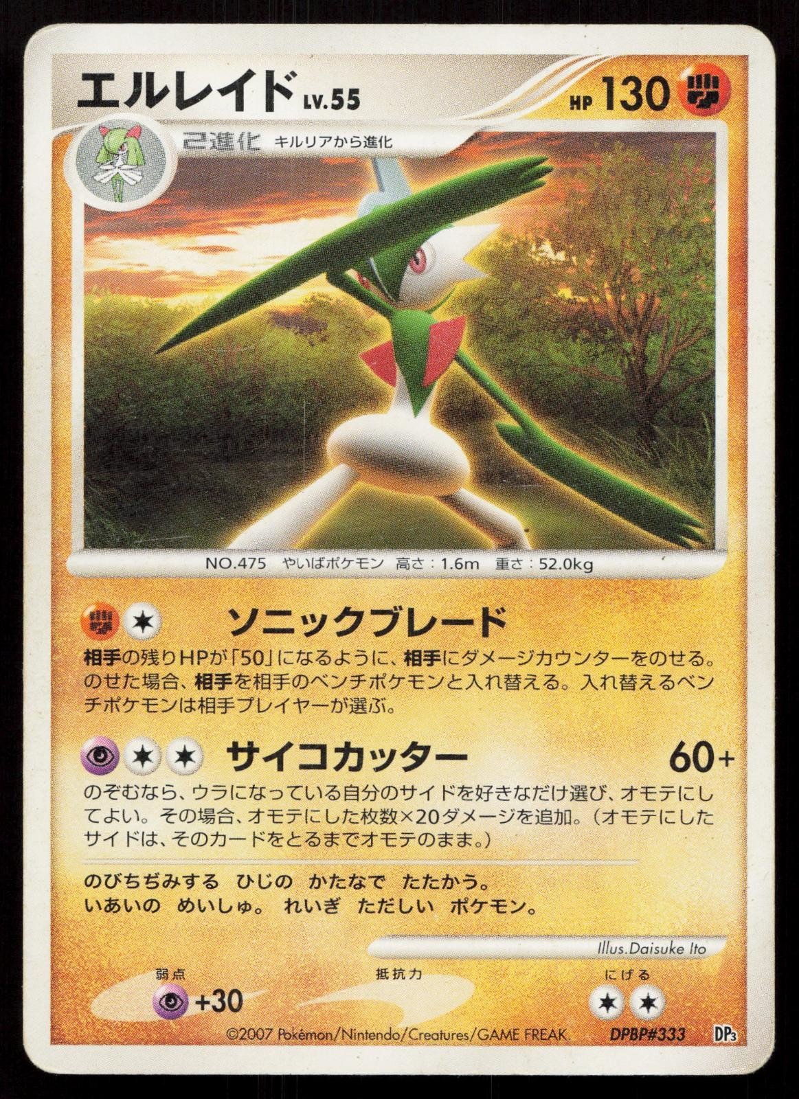 Gallade DPBP333 Palkia LV.X Deck Japanese - Mastercoins