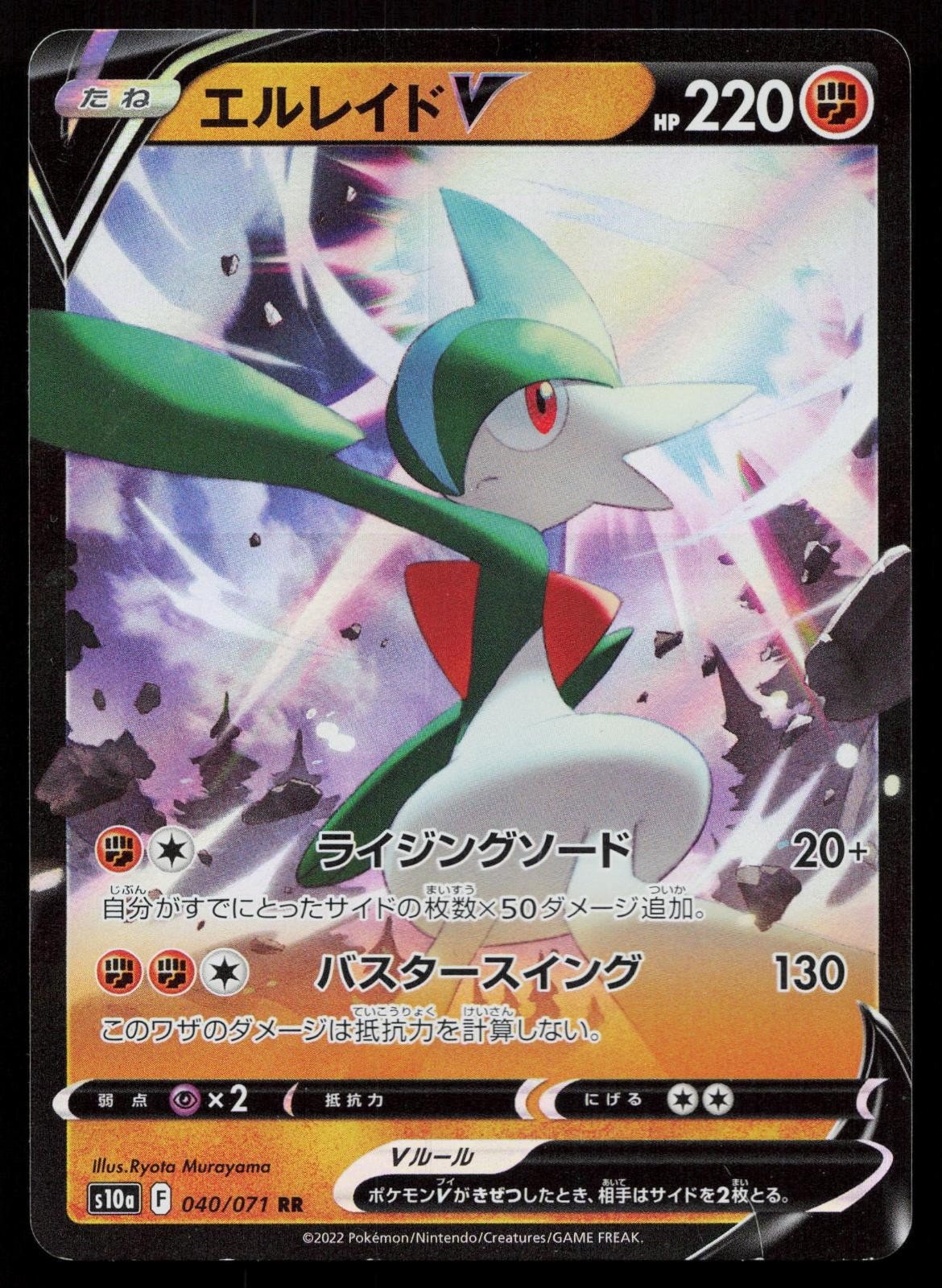 Gallade V 040/071 Dark Phantasma Japanese - Mastercoins