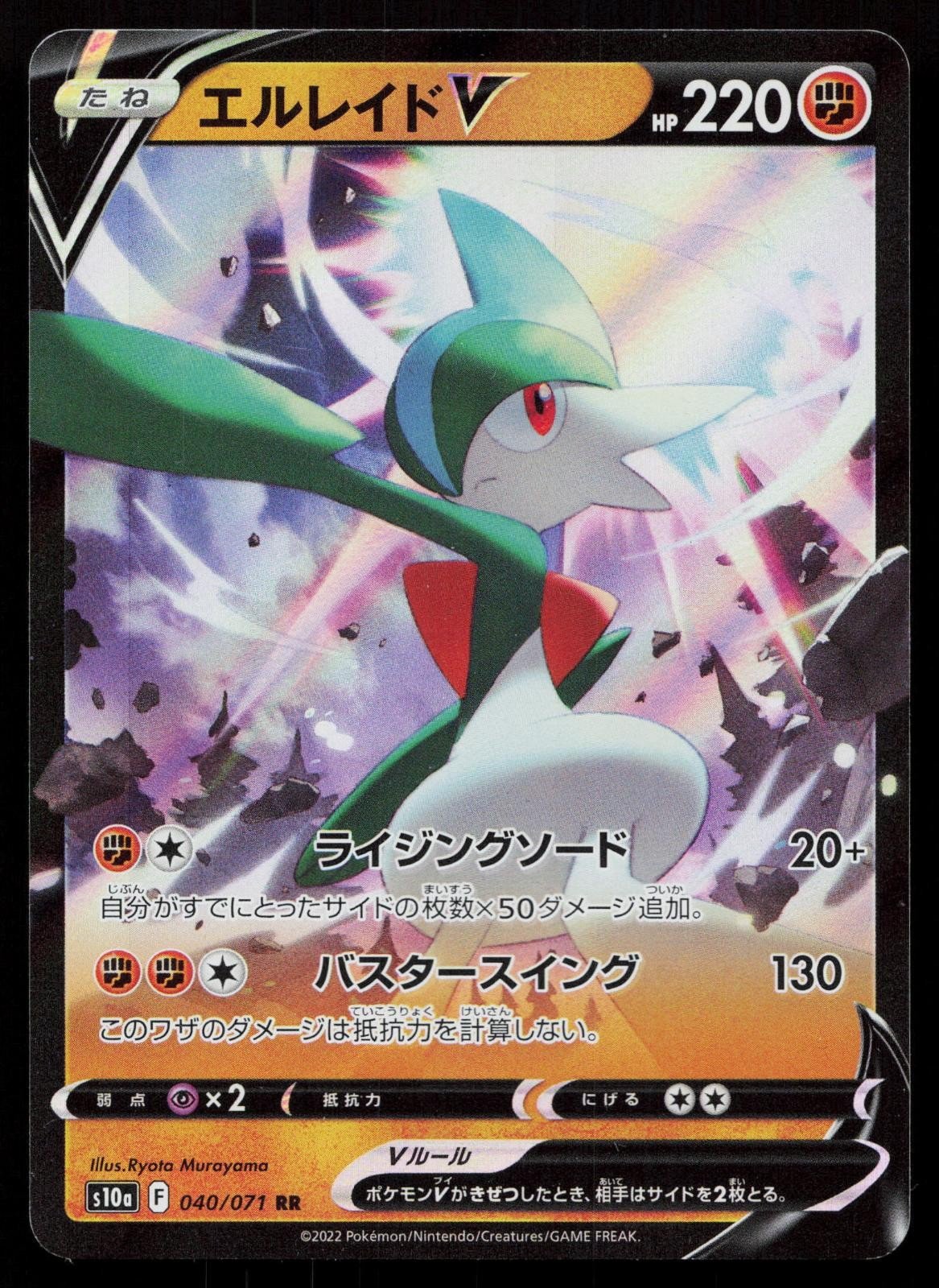 Gallade V 040/071 Dark Phantasma Japanese - Mastercoins