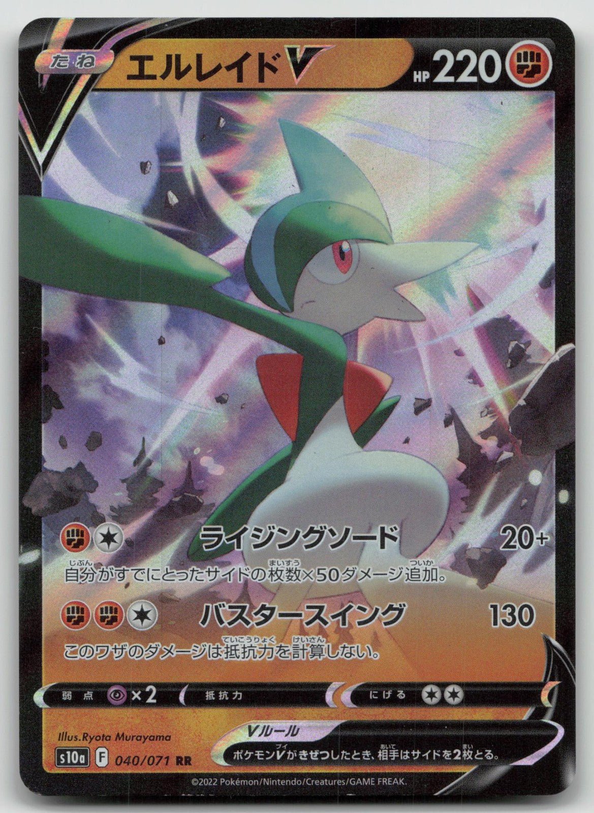 Gallade V 040/071 Dark Phantasma Pokemon Japanese LP - Mastercoins