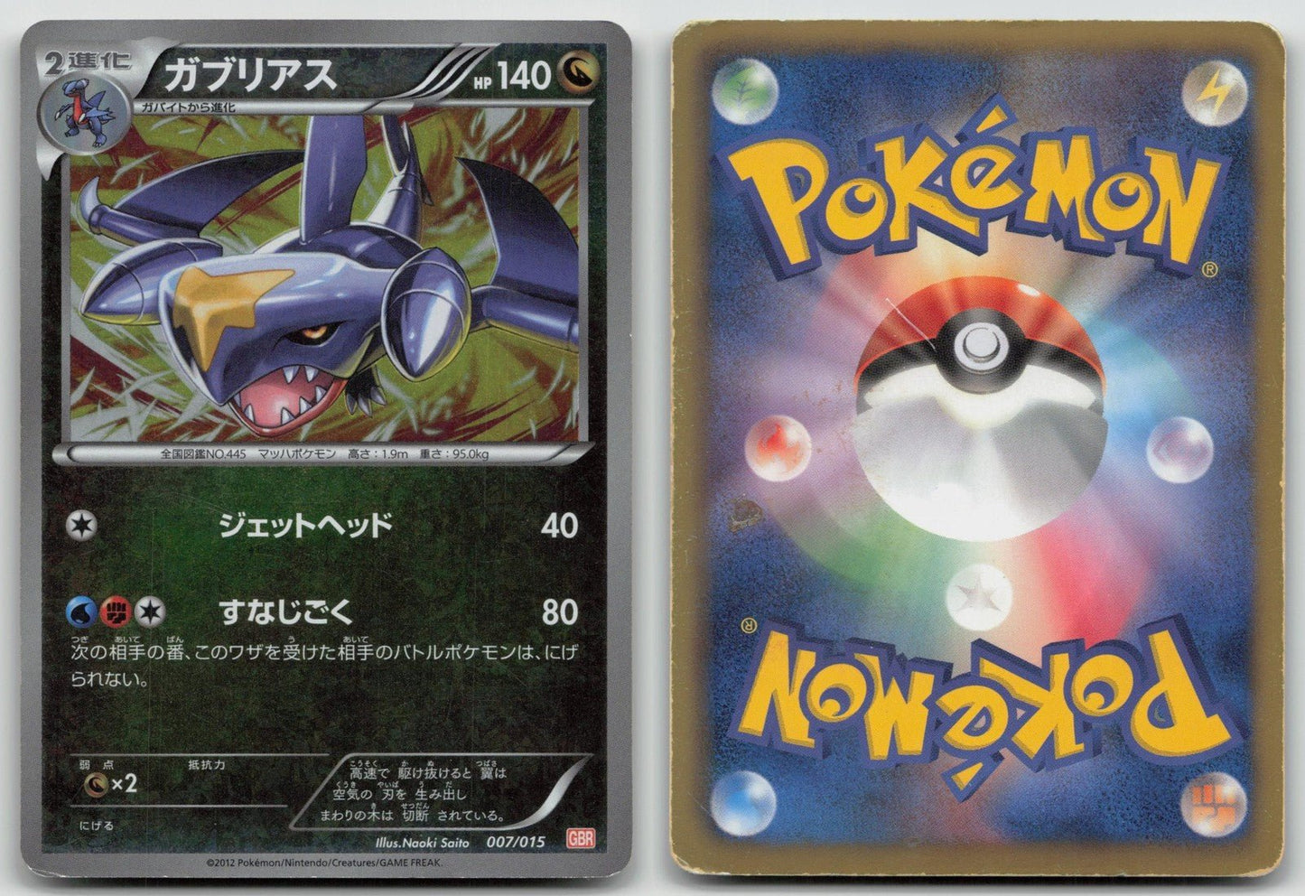 Garchomp 007/015 Garchomp Deck Pokemon Japanese HP - Mastercoins