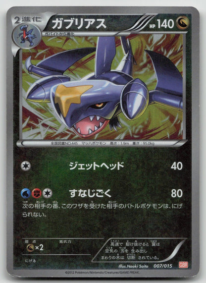 Garchomp 007/015 Garchomp Deck Pokemon Japanese HP - Mastercoins