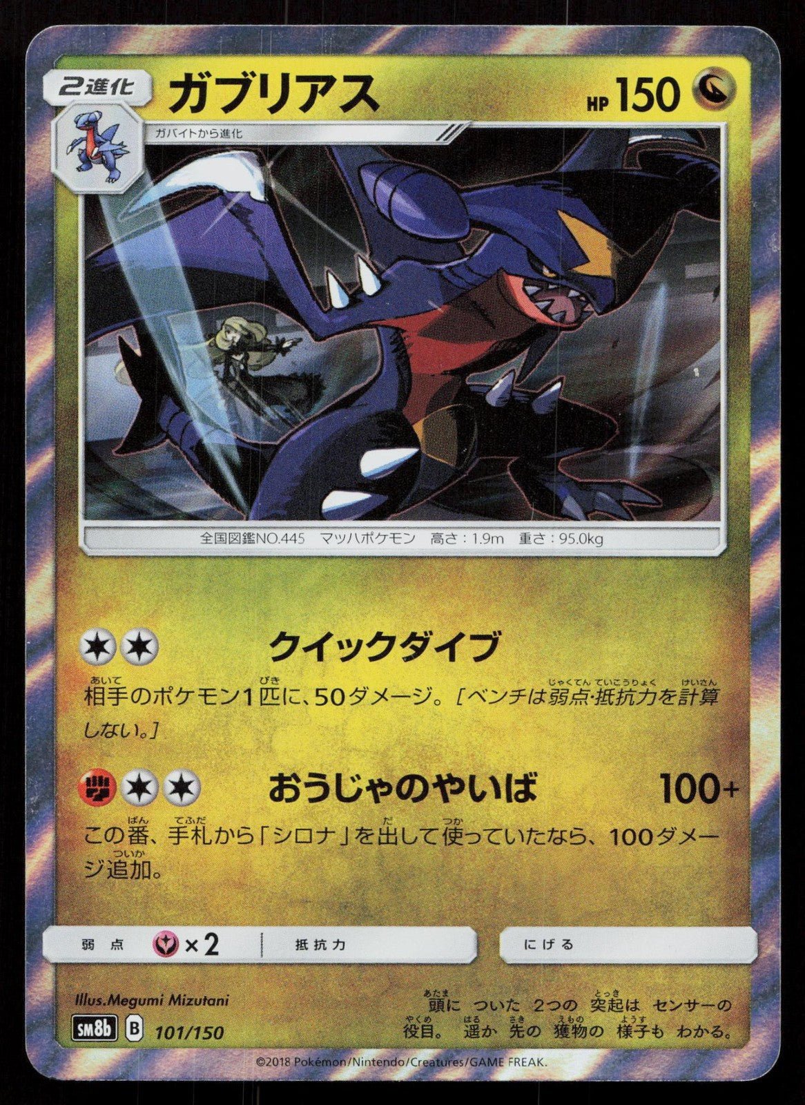 GARCHOMP 101/150 GX ULTRA SHINY POKEMON JAPANESE NM - Mastercoins