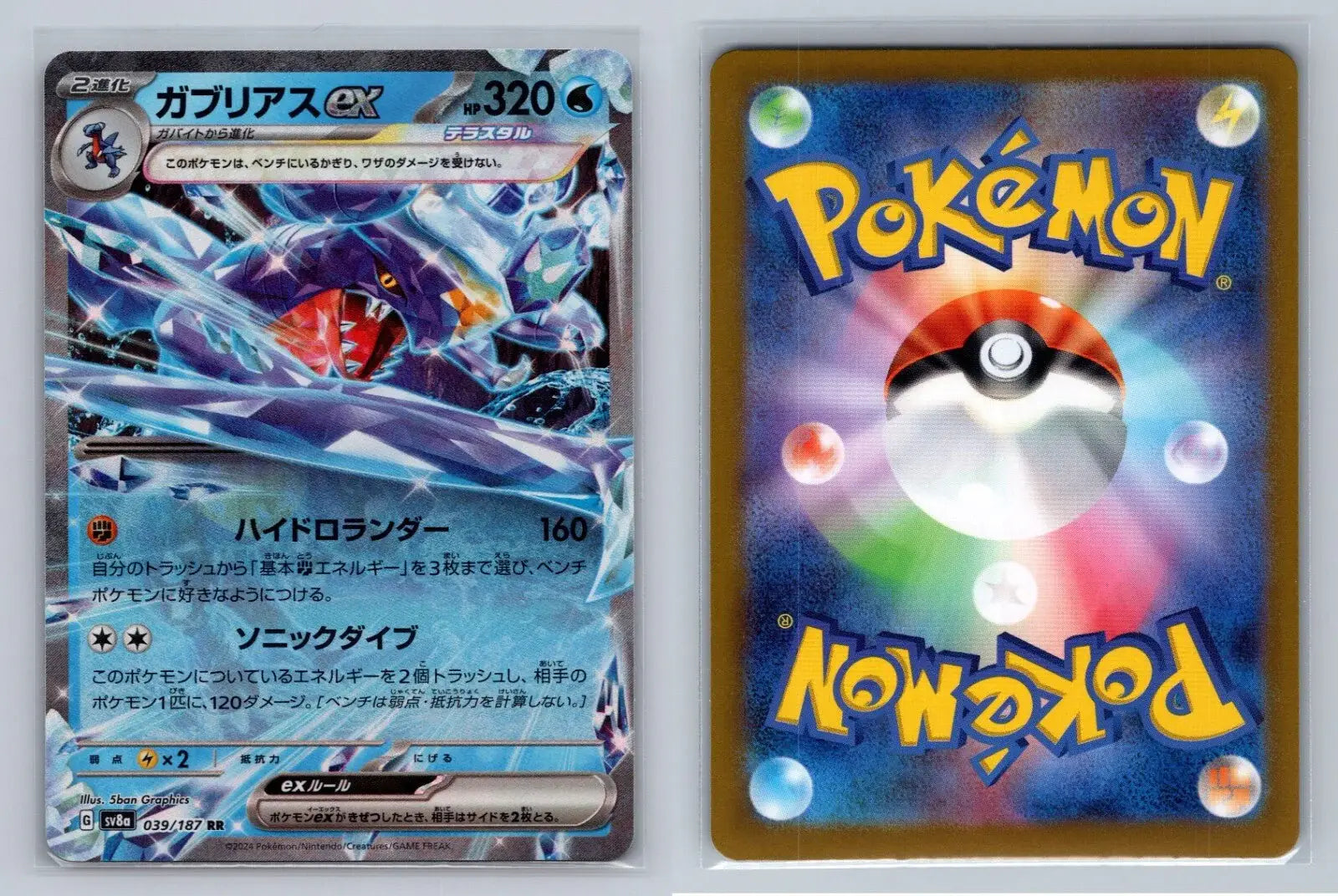 Garchomp ex RR 039/187 Terastal Festival - Mastercoins