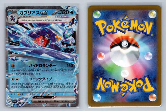 Garchomp ex RR 039/187 Terastal Festival - Mastercoins