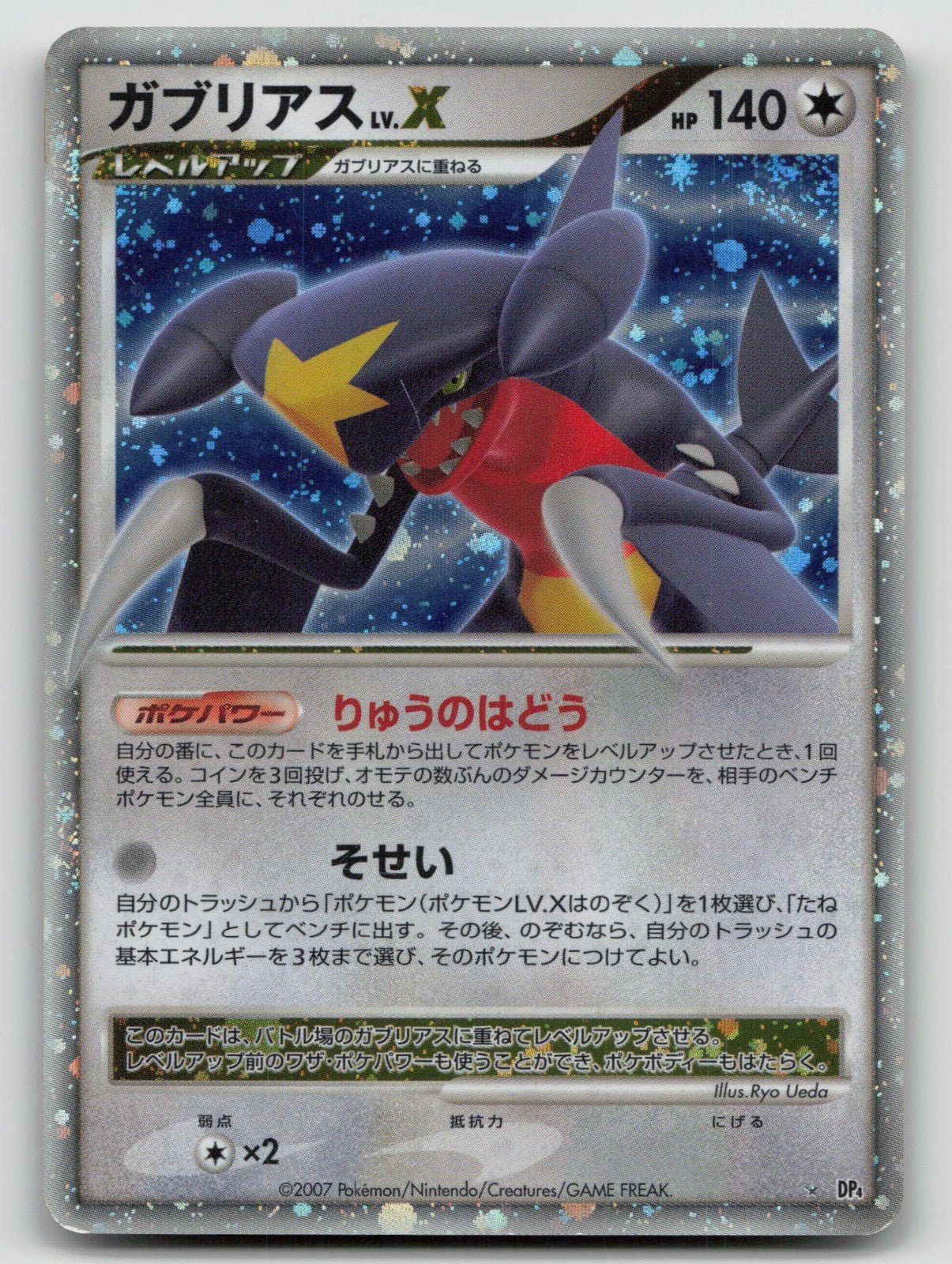 GARCHOMP LV.X DPBP504 MOONLIT PURSUIT POKEMON JAPANESE DMG - Mastercoins