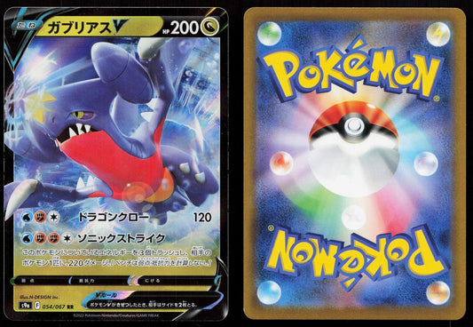 Garchomp V 054/067 Battle Region Japanese - Mastercoins