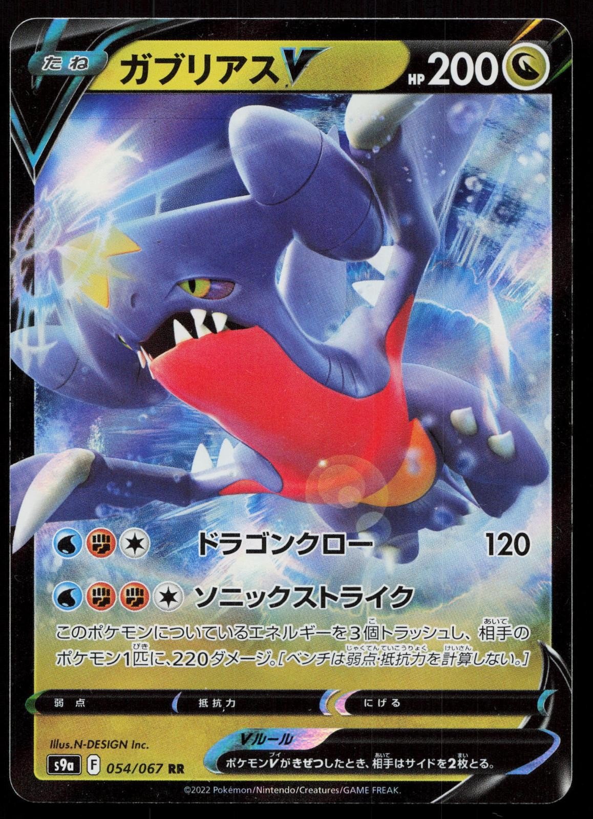 Garchomp V 054/067 Battle Region Japanese - Mastercoins