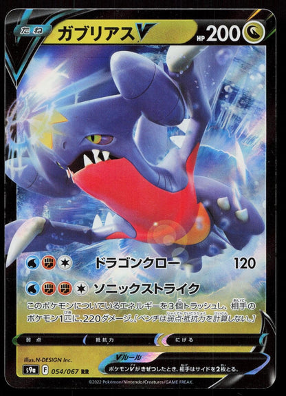 Garchomp V 054/067 Battle Region Japanese - Mastercoins