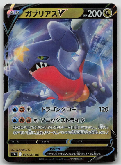 Garchomp V 054/067 Battle Region Pokemon Japanese LP - Mastercoins