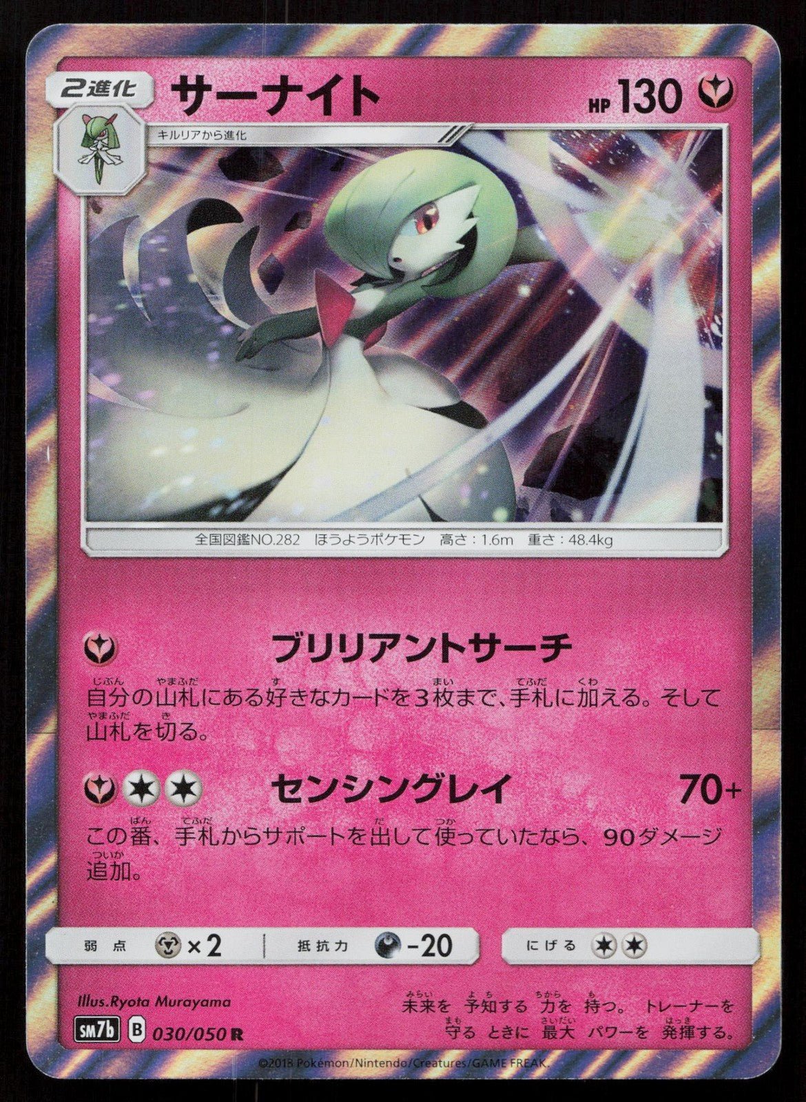 GARDEVOIR 030/050 FAIRY RISE POKEMON JAPANESE NM - Mastercoins