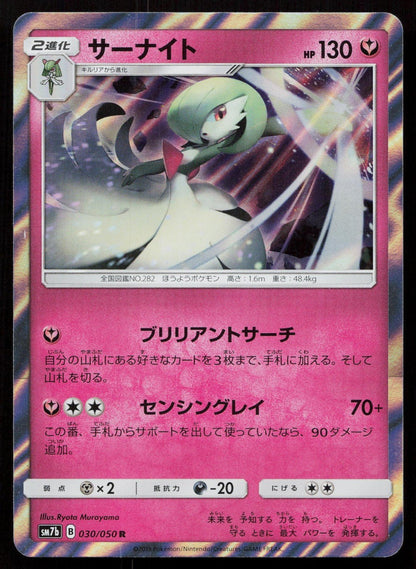 GARDEVOIR 030/050 FAIRY RISE POKEMON JAPANESE NM - Mastercoins